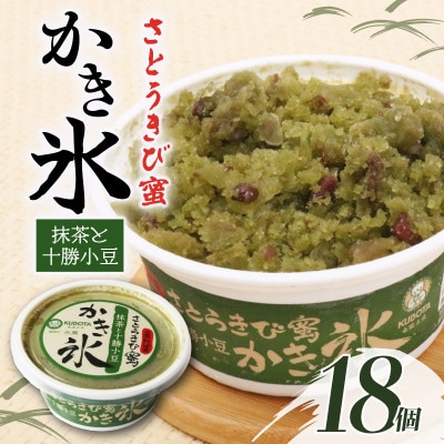 久保田食品　さとうきび蜜かき氷 抹茶と十勝小豆　170ml×18個セット