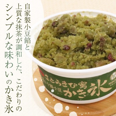 久保田食品　さとうきび蜜かき氷 抹茶と十勝小豆　170ml×18個セット