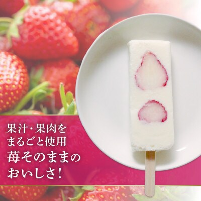 久保田食品　苺とミルクのアイスキャンデー　80ml×20本セット
