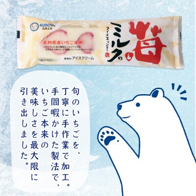 久保田食品　苺とミルクのアイスキャンデー　80ml×20本セット