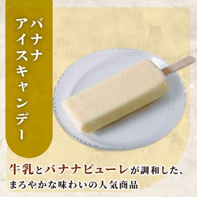 久保田食品　バナナアイスキャンデー　80ml×20本セット