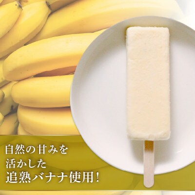 久保田食品　バナナアイスキャンデー　80ml×20本セット