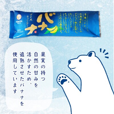 久保田食品　バナナアイスキャンデー　80ml×20本セット