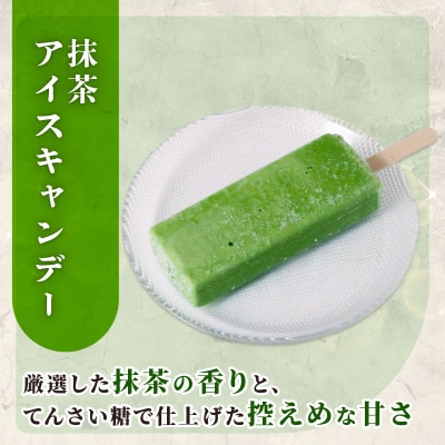 久保田食品　抹茶アイスキャンデー　80ml×20本セット