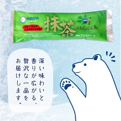久保田食品　抹茶アイスキャンデー　80ml×20本セット