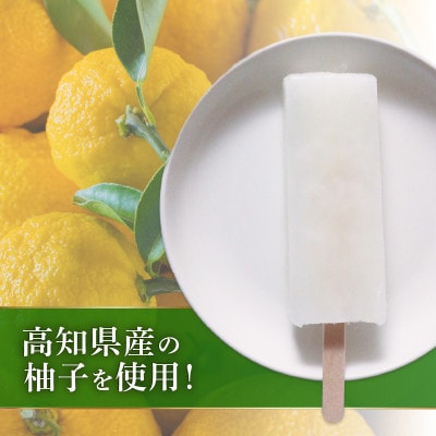 久保田食品　手しぼりの柚子アイスキャンデー　80ml×20本セット