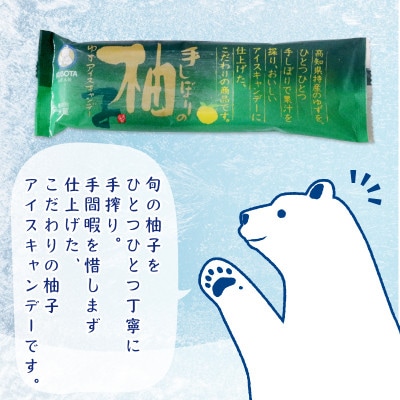 久保田食品　手しぼりの柚子アイスキャンデー　80ml×20本セット