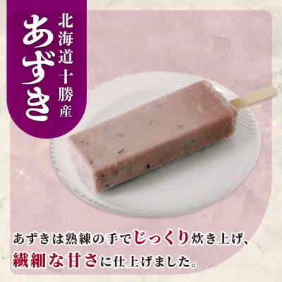 久保田食品　あずきアイスキャンデー　80ml×20本セット