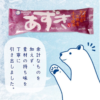 久保田食品　あずきアイスキャンデー　80ml×20本セット