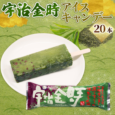 久保田食品　宇治金時アイスキャンデー　80ml×20本セット