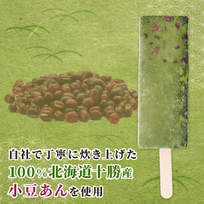 久保田食品　宇治金時アイスキャンデー　80ml×20本セット