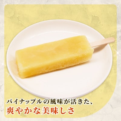 久保田食品　パイナップルアイスキャンデー　80ml×20本セット