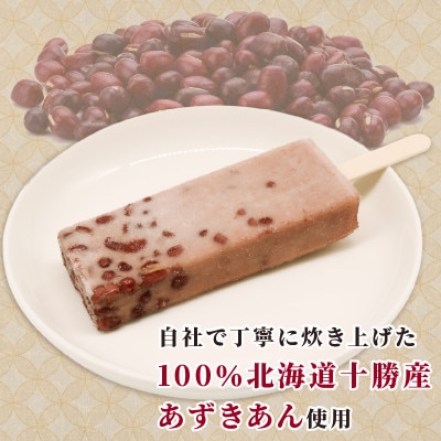 久保田食品　昭和のあずきアイスキャンデー　80ml×20本セット