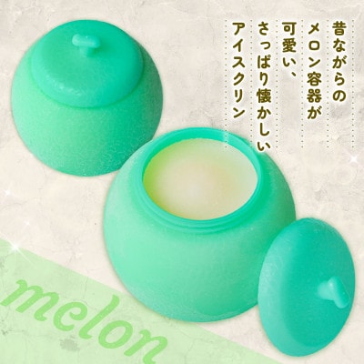 久保田食品　メロン玉シャーベット　110ml×20個セット