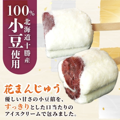 久保田食品　花まんじゅう　85ml×20個セット