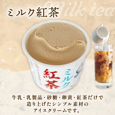 久保田食品　ミルク紅茶アイスクリーム　100ml×12個セット