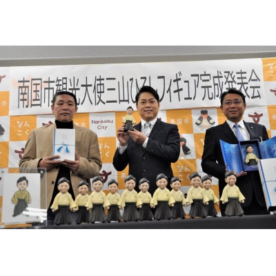 南国市観光大使三山ひろしフィギュア