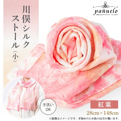 川俣シルクストール(小)紅葉 | ふるさと納税のお礼品