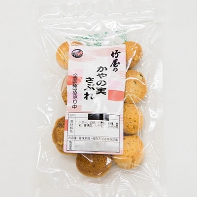 川俣銘菓セット(手造り飴玉とかやの実サブレ、かや糖の特選セット)　飴玉8袋、かや糖2袋、サブレ3袋
