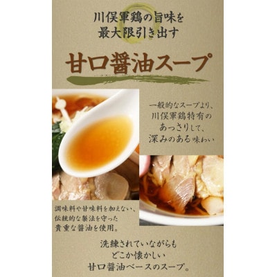 ラーメン 川俣シャモチャーシュー付 川俣軍鶏を使った「鳥中華そば&白湯そば」2種4食セットギフト