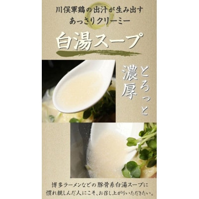 ラーメン 川俣シャモチャーシュー付 川俣軍鶏を使った「鳥中華そば&白湯そば」2種4食セットギフト