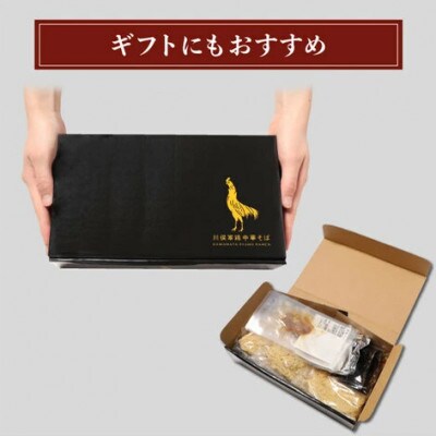 ラーメン ご当地グルメ 川俣シャモチャーシュー付 川俣シャモを使った「鳥中華」3食セットギフト