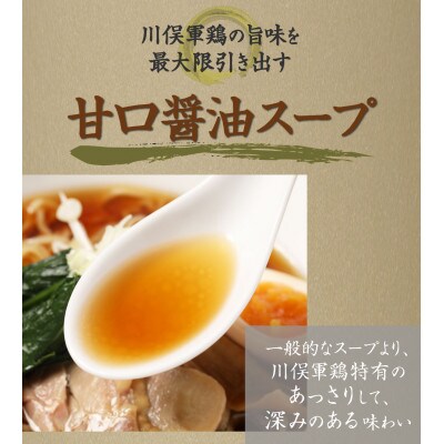 ラーメン ご当地グルメ 川俣シャモチャーシュー付 川俣シャモを使った「鳥中華」3食セットギフト
