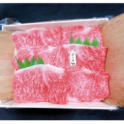 【伊賀忍者ビーフ】肉の横綱　伊賀牛　ロース　すき焼き　霜降り肉　三重県　名張市　自慢の牛肉　450g
