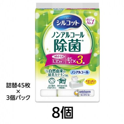 シルコットウェットティッシュノンアルコール除菌　詰替(3個パック) | ふるさと納税のお礼品