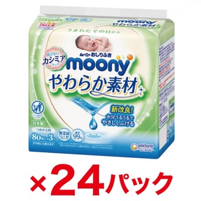 ムーニーおしりふきやわらか素材詰替80枚&times;3個入 8パック トリブル