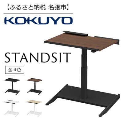 電動昇降デスク STANDSIT-W 【コクヨ公式通販（個人向け）】