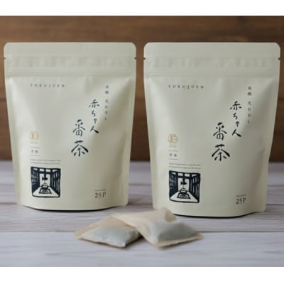 丹波・有機栽培　天日干し赤ちゃん番茶ティーバッグ大 (6g×25個入り)×2袋