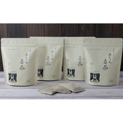 丹波・有機栽培　天日干し赤ちゃん番茶ティーバッグ大 (6g×25個入り)×4袋