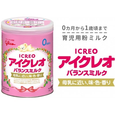 アイクレオ 粉ミルク缶 800g×8キッズ/ベビー/マタニティ - その他