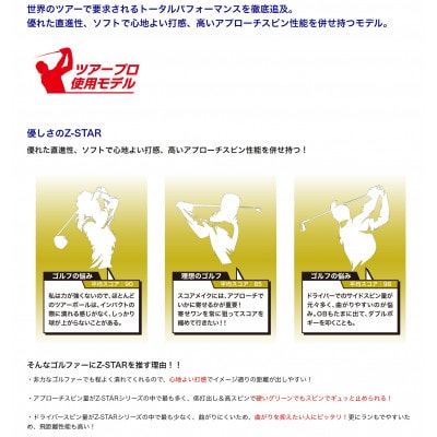 ゴルフボール　スリクソン　Z-STAR9　ホワイト【3ダース】