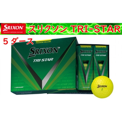 ゴルフボール　スリクソン　TRI-STAR　パッションイエロー【5ダース/60球入り】