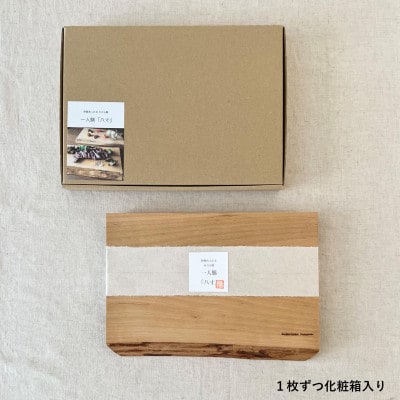 ガラスのような木のお皿「一人膳 八寸」サクラ　Sサイズ　2枚セット