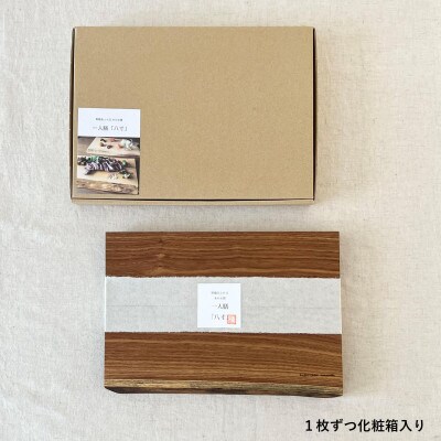 ガラスのような木のお皿「一人膳 八寸」エンジュ　Sサイズ　2枚セット