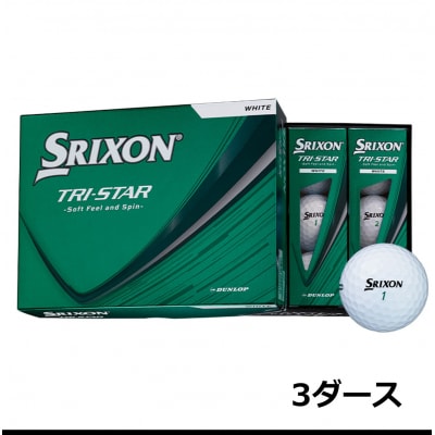 ゴルフボール　スリクソン　TRI-STAR　ホワイト　3ダース