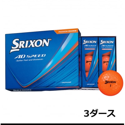 ゴルフボール　スリクソン　AD　SPEED　パッションオレンジ　3ダース