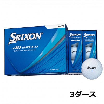 ゴルフボール　スリクソン　AD　SPEED　ホワイト　3ダース入り