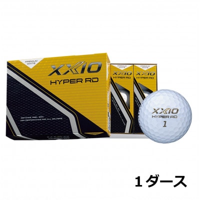 ゴルフボール　XXIO HYPER RD(ゼクシオ ハイパーRD)　プレミアムホワイト　1ダース