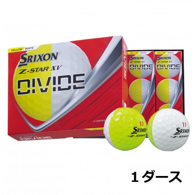 【数量限定】ゴルフボール　スリクソンZ-STAR XV ディバイド　ホワイトイエロー　1ダース