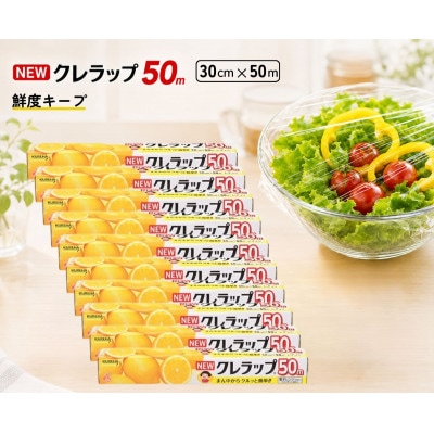NEWクレラップ　レギュラー 幅30cm　長さ50m(10本セット)