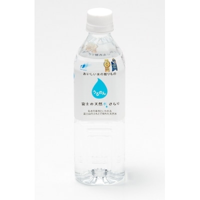 富士の天然水 さらり 7ケース(500mL×168本)4回お届けコース