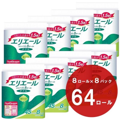エリエール トイレットティシュー コンパクトダブル 8ロール×8P 64ロール 1.5倍巻