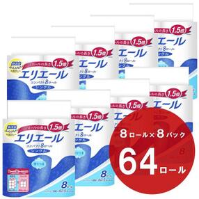 エリエールトイレットティシュー(コンパクトシングル)8R×8パック(64個)