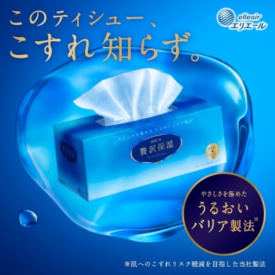 エリエール 贅沢保湿 ローションティシュー 200組×3箱×10パック 30箱　保湿 ティッシュ