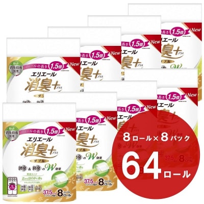 エリエール 消臭+トイレットティシュー ほのかに香るナチュラルクリアの香りコンパクトダブル 64個
