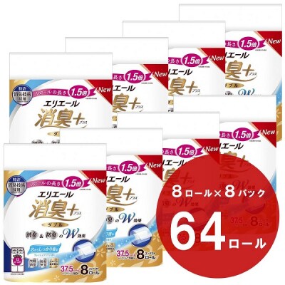 エリエール消臭+トイレットティシュー　しっかり香るフレッシュクリアの香り・コンパクトダブル　64個 | ふるさと納税のお礼品